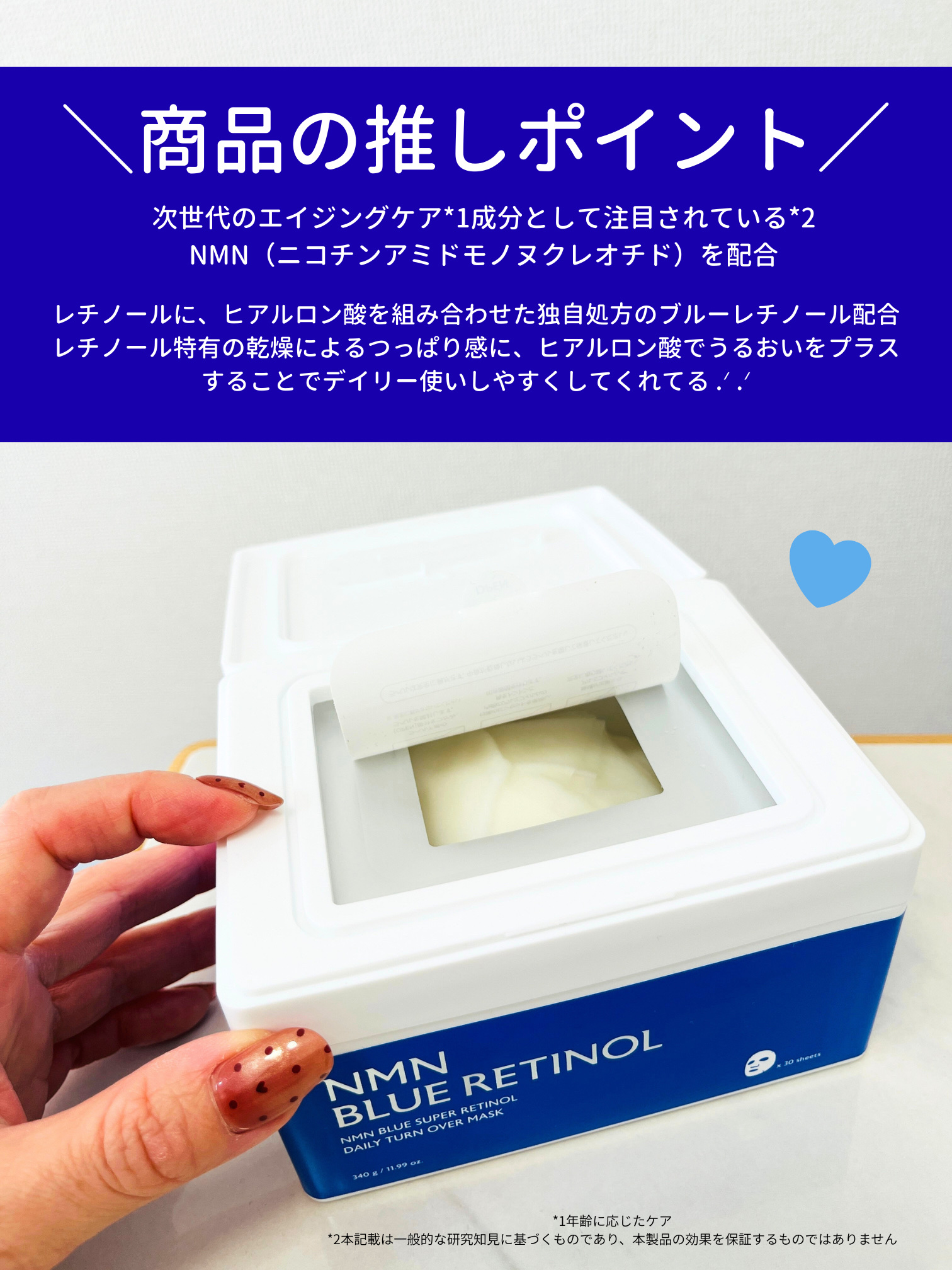 NMNブルースーパーレチノールデイリーターンオーバーマスク/Milk Touch/シートマスク・パックを使ったクチコミ（2枚目）