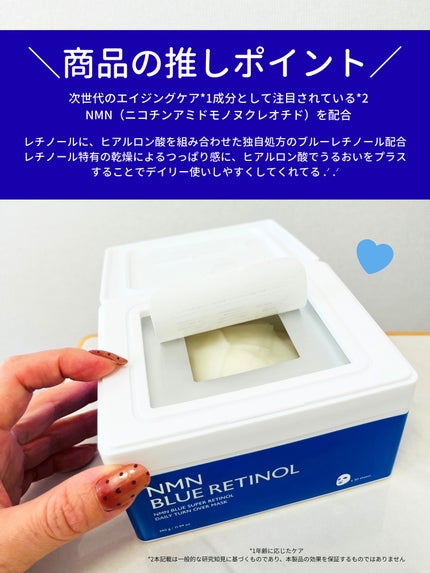 NMNブルースーパーレチノールデイリーターンオーバーマスク/Milk Touch/シートマスク・パックを使ったクチコミ(2枚目)