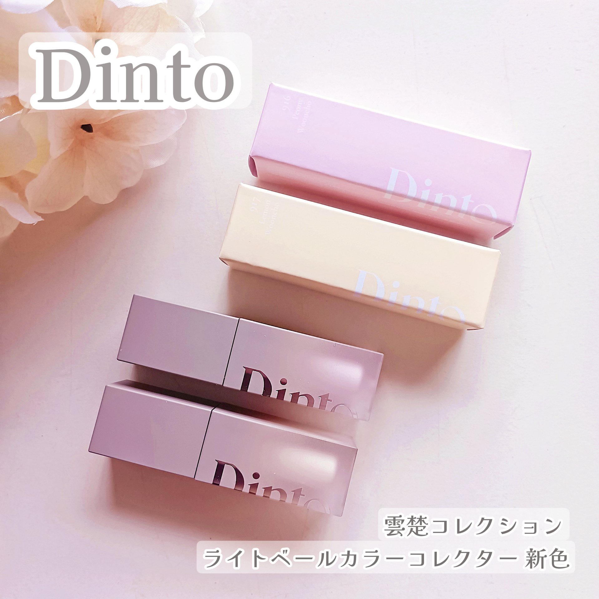 ライトベールコンシーラー/Dinto/リキッドコンシーラーを使ったクチコミ（1枚目）