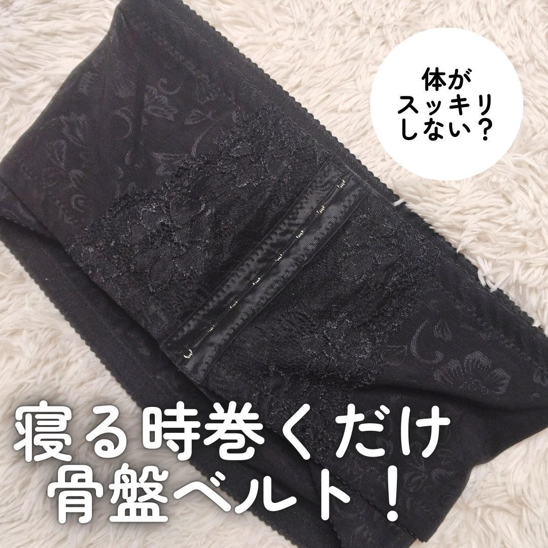 骨盤ベルト/deardoris/バストケア・ヒップケアを使ったクチコミ（1枚目）