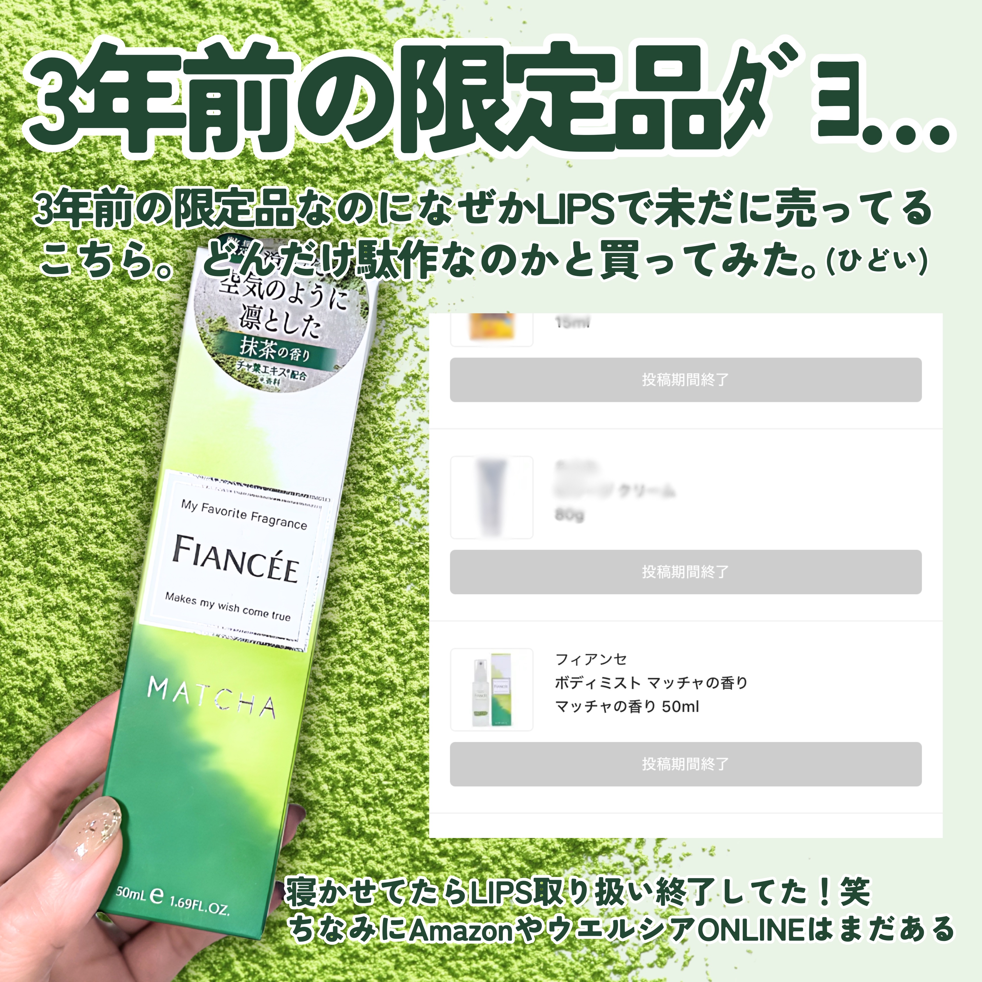 ボディミスト マッチャの香り/フィアンセ/香水を使ったクチコミ（2枚目）