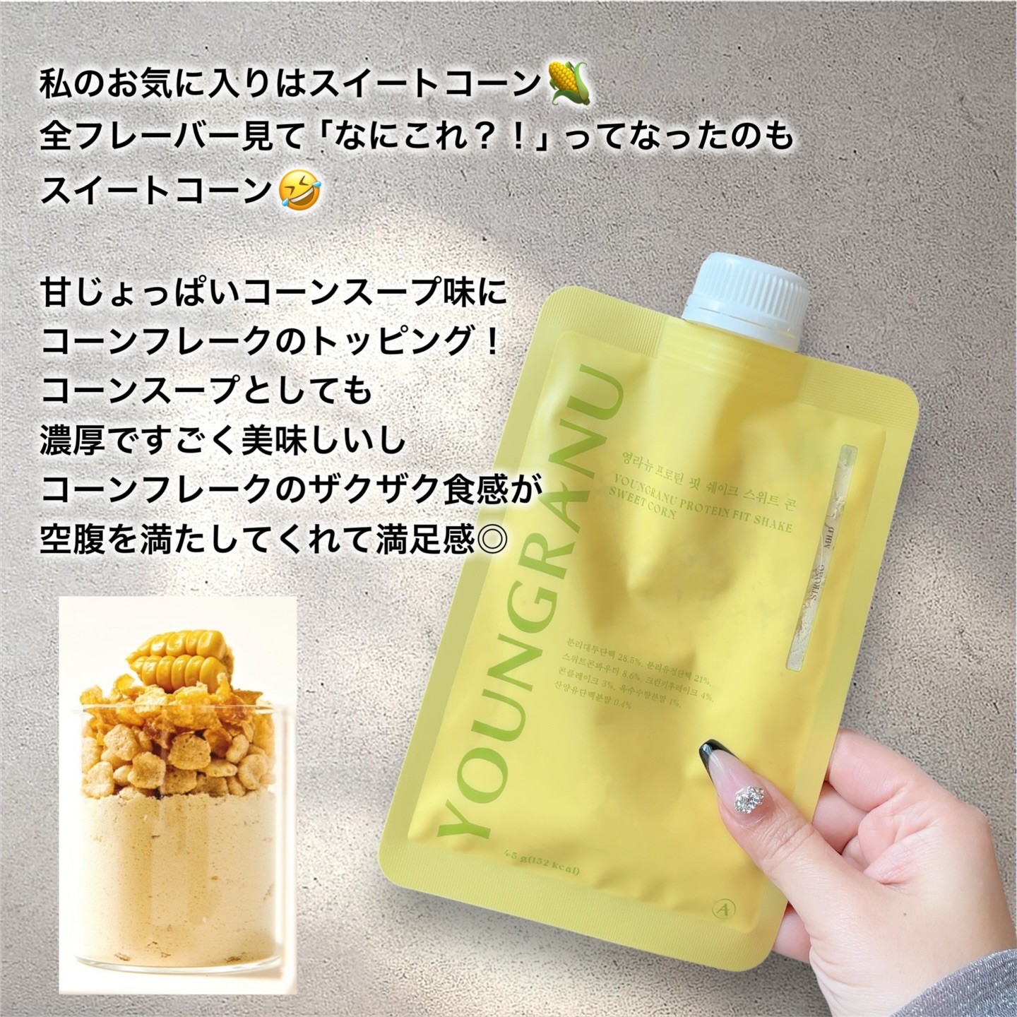 ヨンラニュープロテインフィットシェイク/ESTHER FORMULA/その他食品を使ったクチコミ（3枚目）