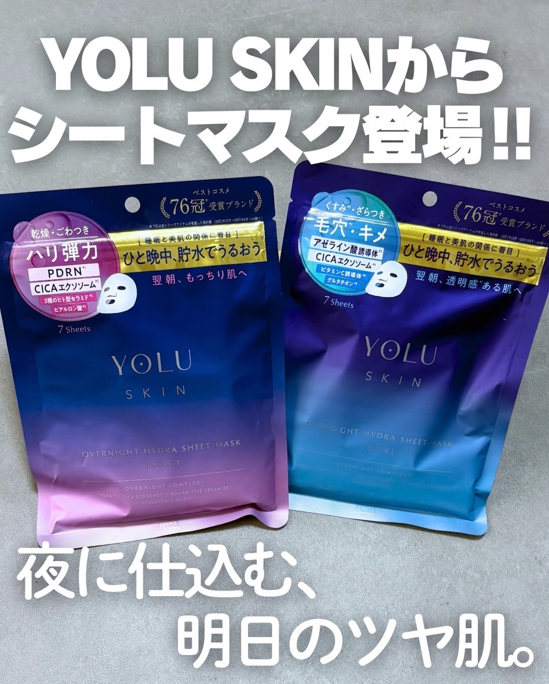 ヨル　スキン　オーバーナイト　ハイドラシートマスク　モイスト/YOLU/シートマスク・パックを使ったクチコミ（1枚目）