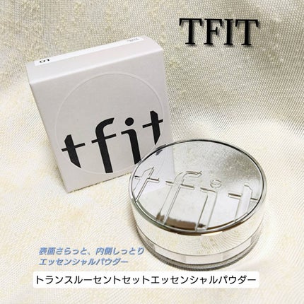 トランスルーセントセットエッセンシャルパウダー/TFIT/ルースパウダーを使ったクチコミ(1枚目)