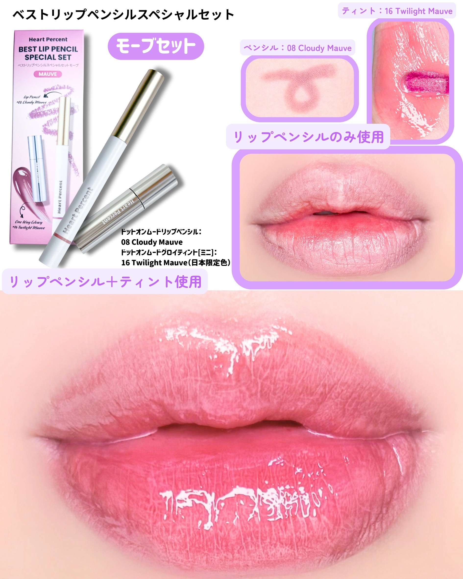 ベストリップペンシルスペシャルセット/Heart Percent/メイクアップキットを使ったクチコミ（3枚目）