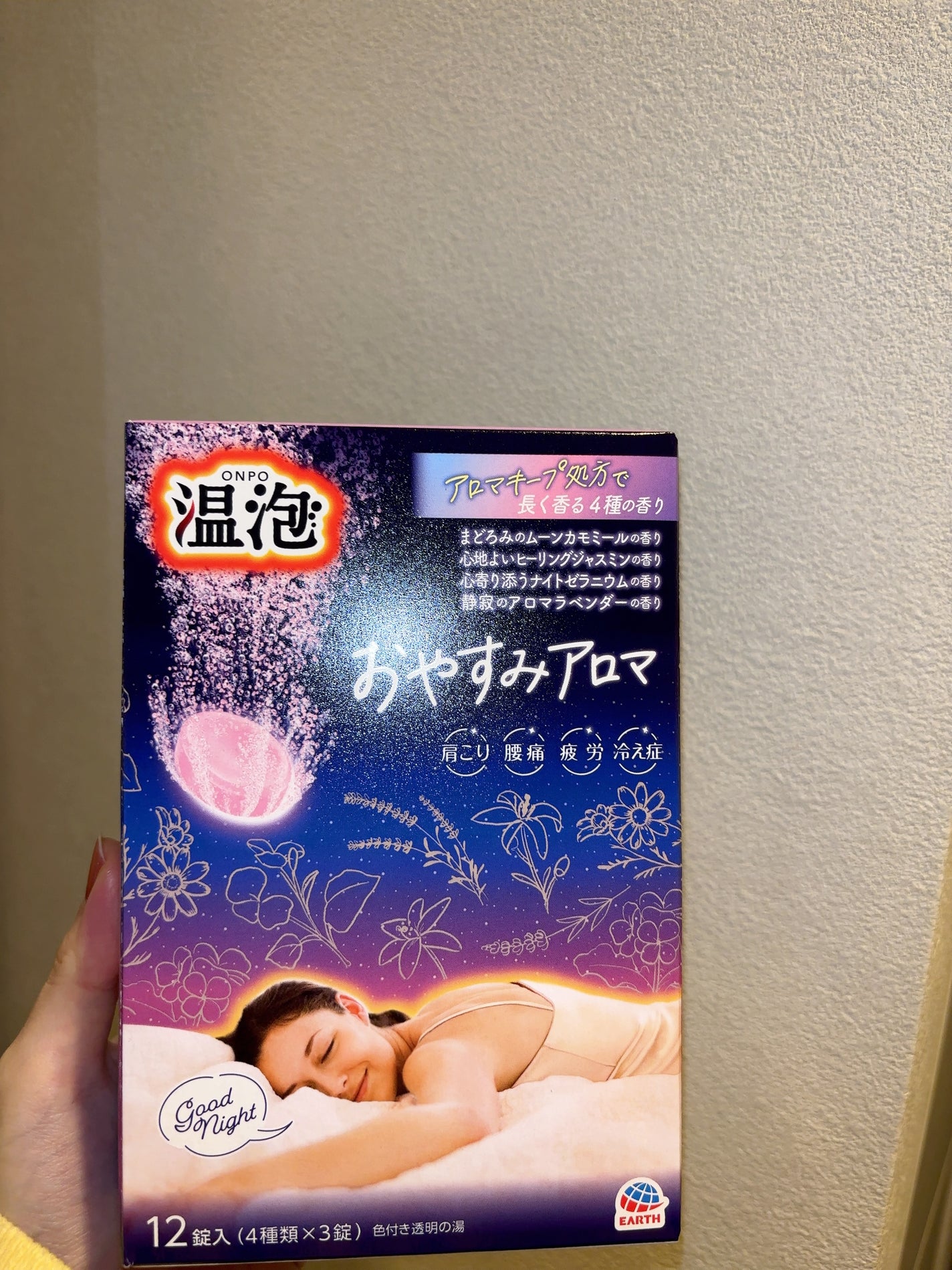 温泡 おやすみアロマ/温泡/炭酸系入浴剤を使ったクチコミ(1枚目)