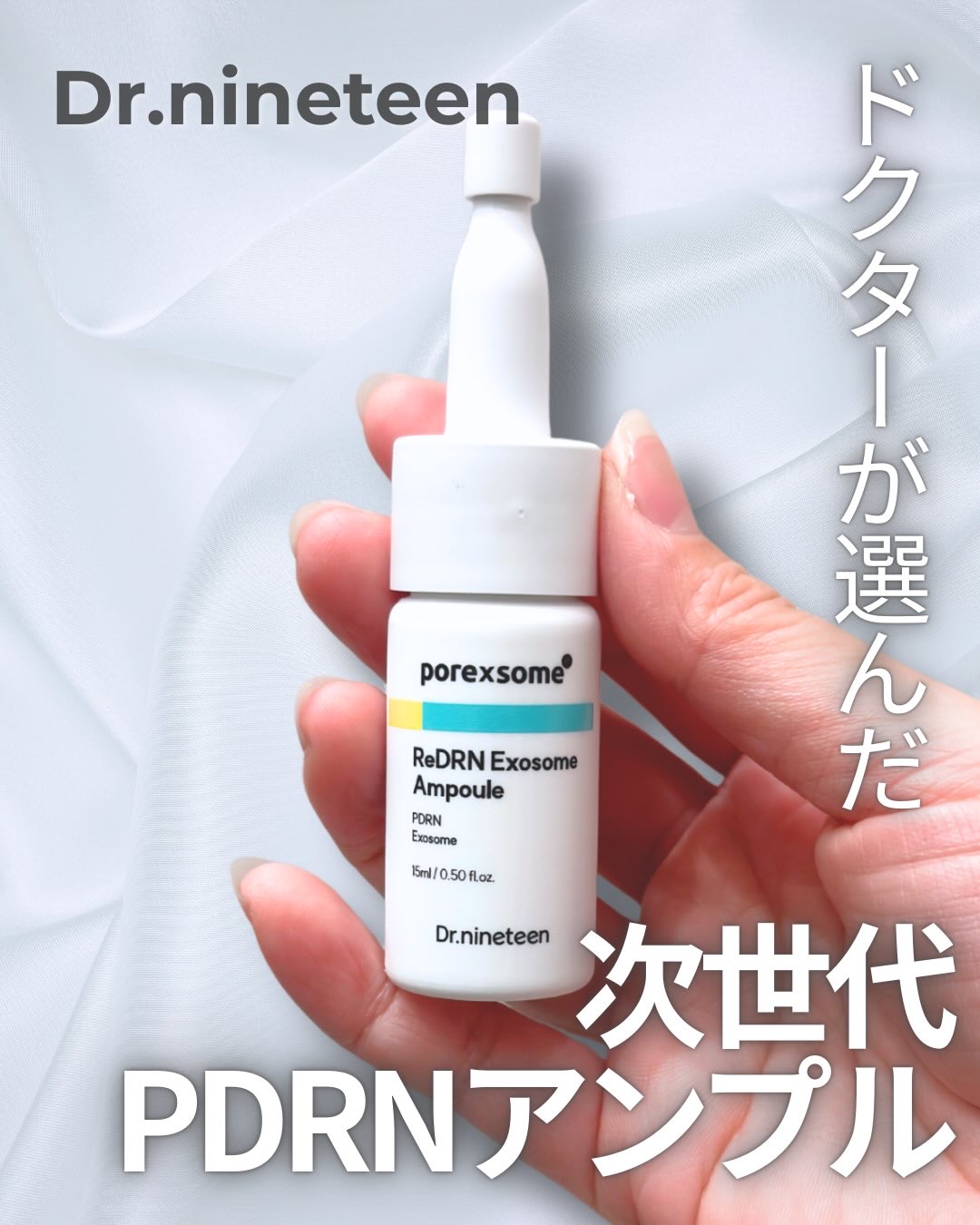 ReDRNエクソソームアンプル/Dr.nineteen/美容液を使ったクチコミ（1枚目）