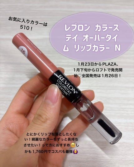 レブロン カラーステイ オーバータイム リップカラー N/REVLON/口紅を使ったクチコミ(2枚目)