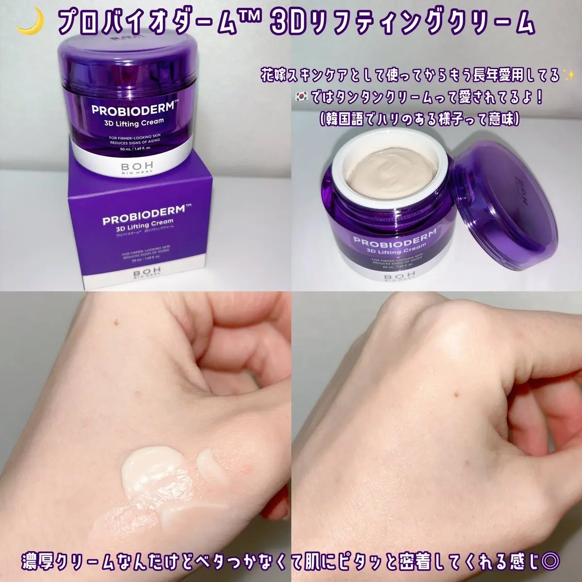 プロバイオダーム コラーゲン リモデリングクリーム/BIOHEAL BOH/フェイスクリームを使ったクチコミ（3枚目）