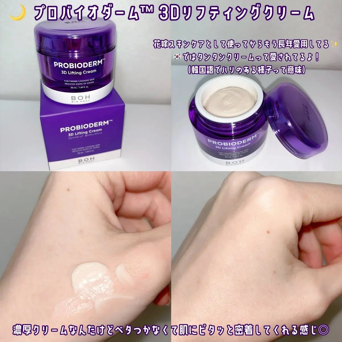 バイオヒールボ プロバイオダーム 3Dリフティングクリーム/BIOHEAL BOH/フェイスクリームを使ったクチコミ(3枚目)