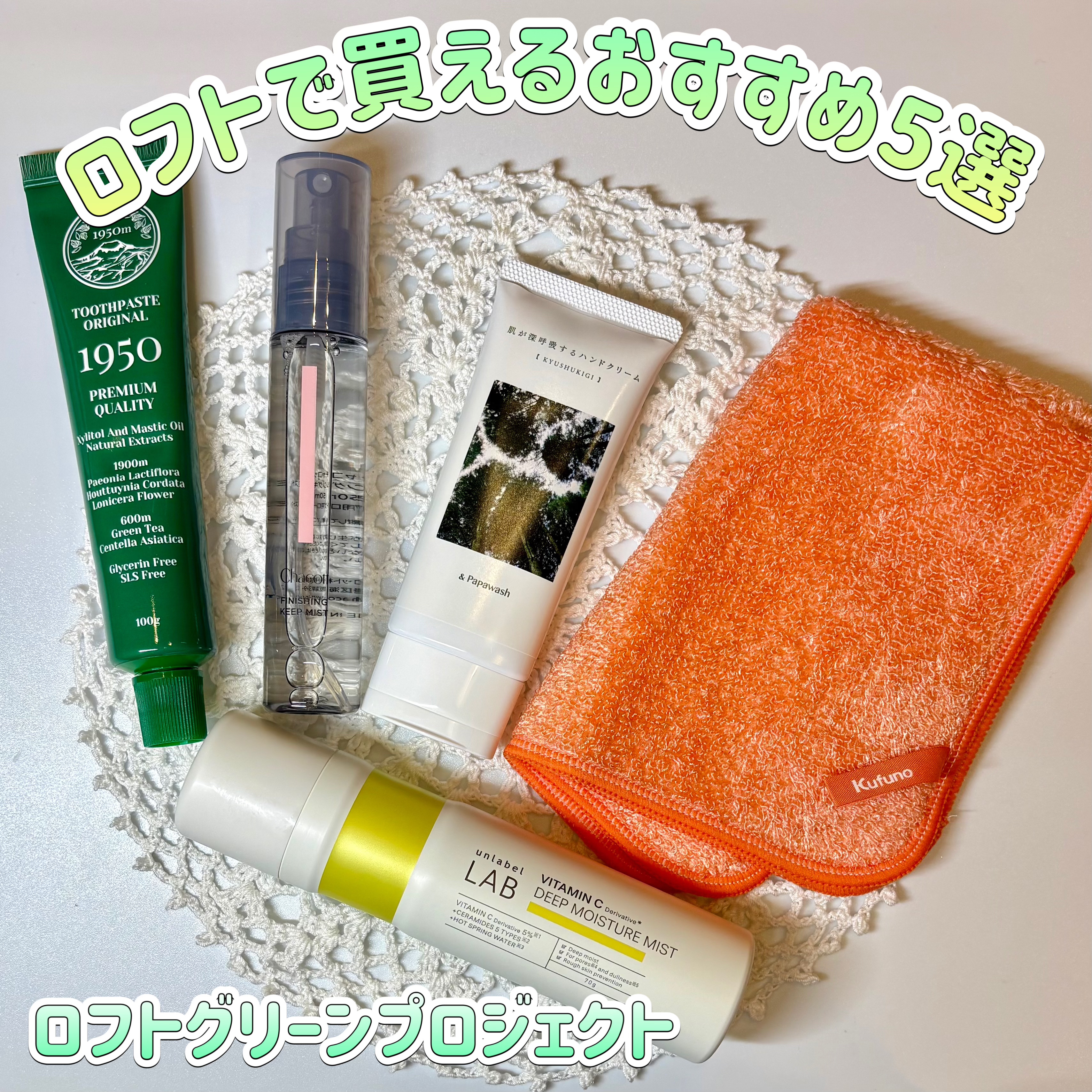 アンレーベル Ｖ　ディープモイスチャーミスト/unlabel/ミスト状化粧水を使ったクチコミ（1枚目）