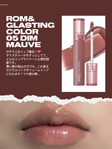グラスティングカラーグロス/rom&nd/リップグロスを使ったクチコミ(1枚目)