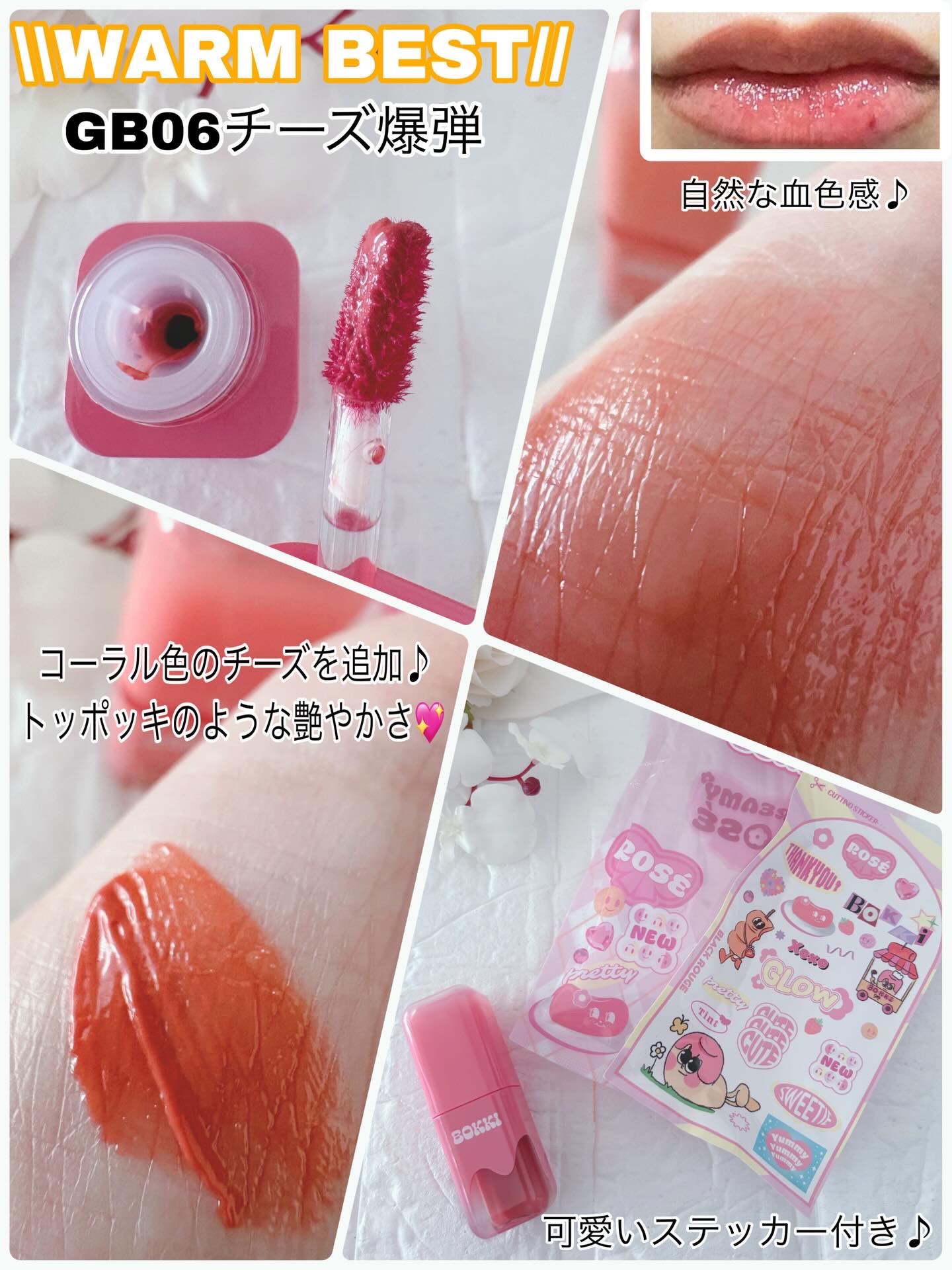 BLACK ROUGE グローポッキーティントのクチコミ「BLACK ROUGE
(@blackrouge_jp)様の商品をお試しさせて
頂きました♡
.....」（3枚目）