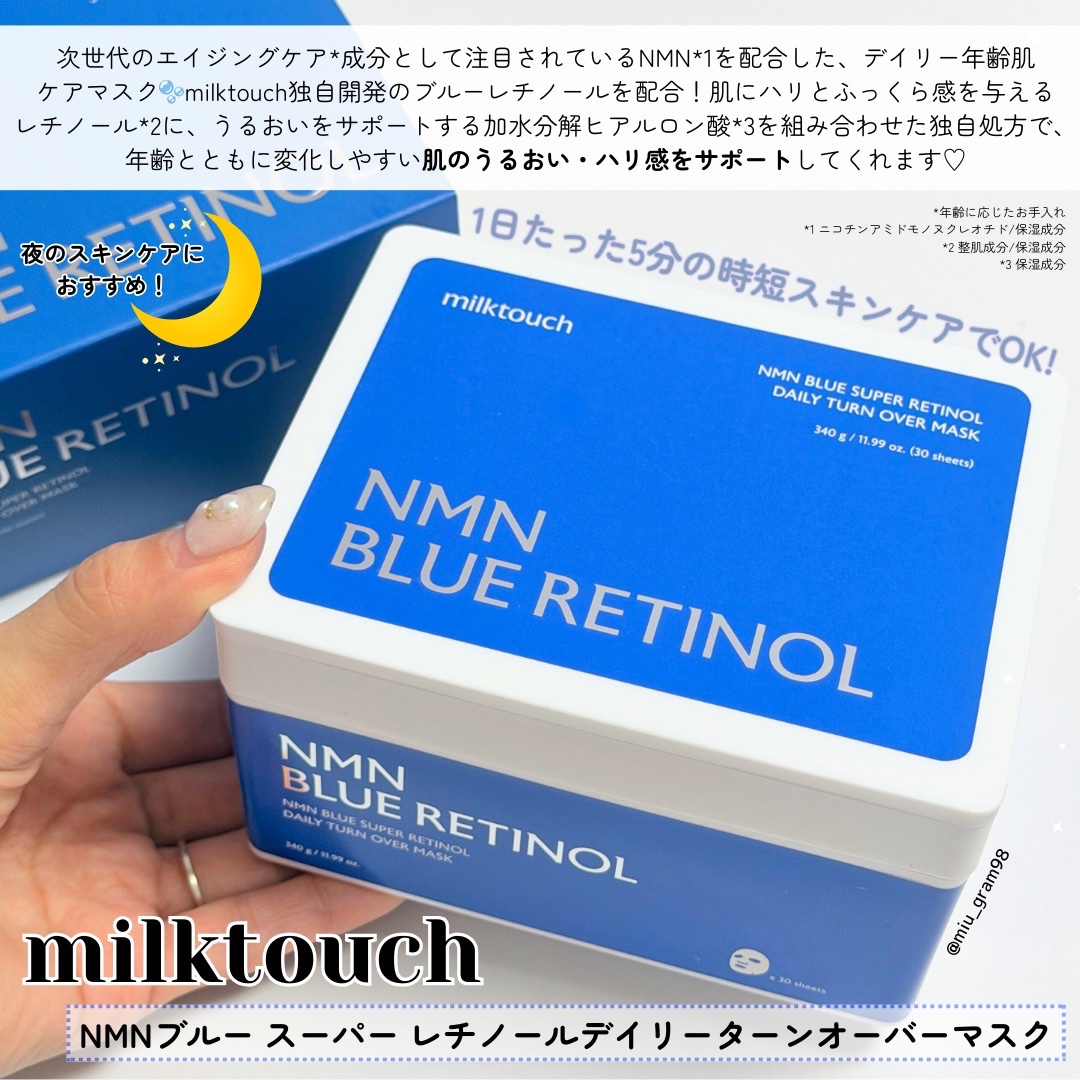 NMNブルースーパーレチノールデイリーターンオーバーマスク/Milk Touch/シートマスク・パックを使ったクチコミ（2枚目）