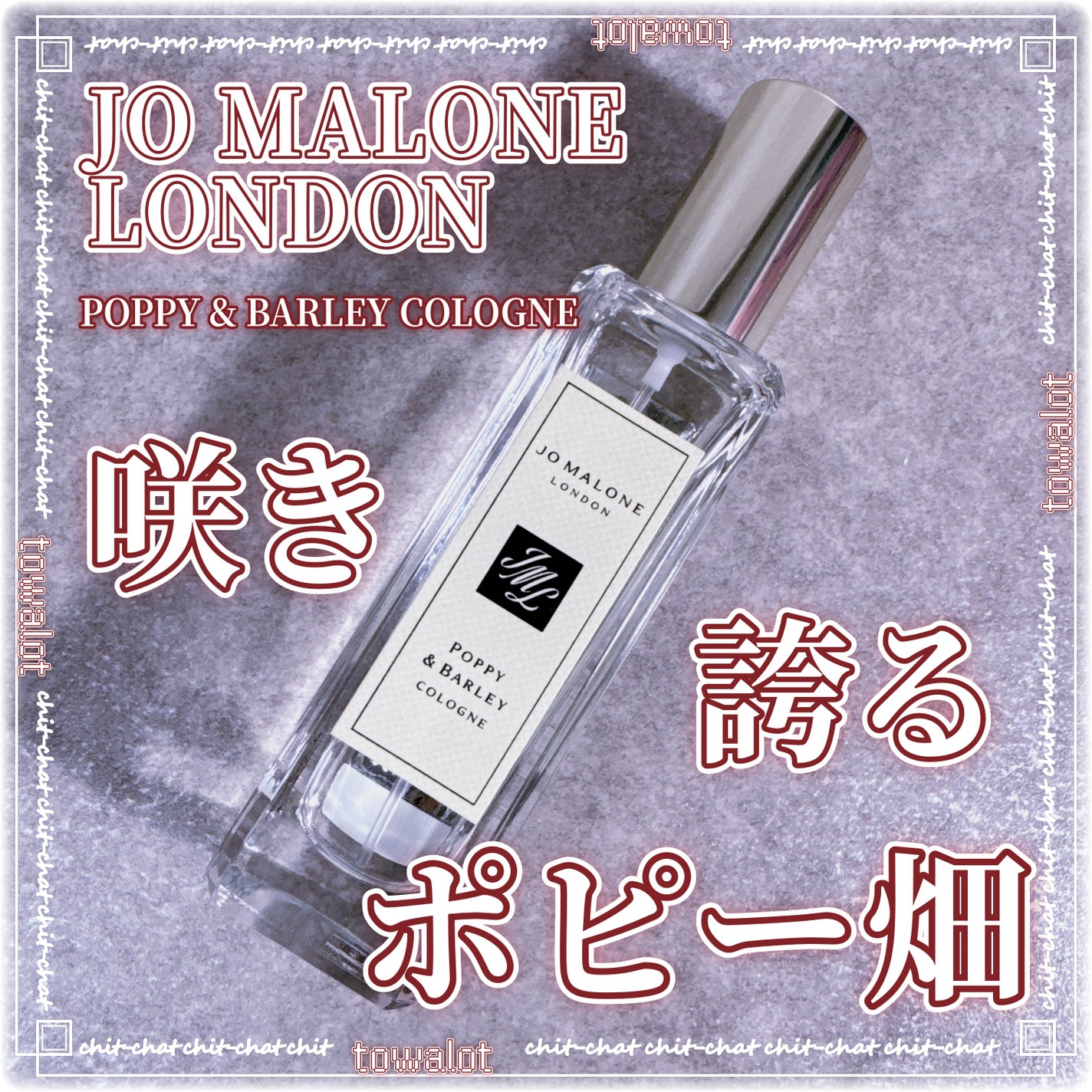 ポピー&バーリーコロン/Jo MALONE LONDON/香水(その他)を使ったクチコミ(1枚目)