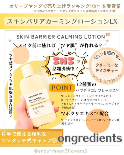 オングリディエンツ スキンバリアカーミングローション EX/Ongredients/乳液を使ったクチコミ(2枚目)