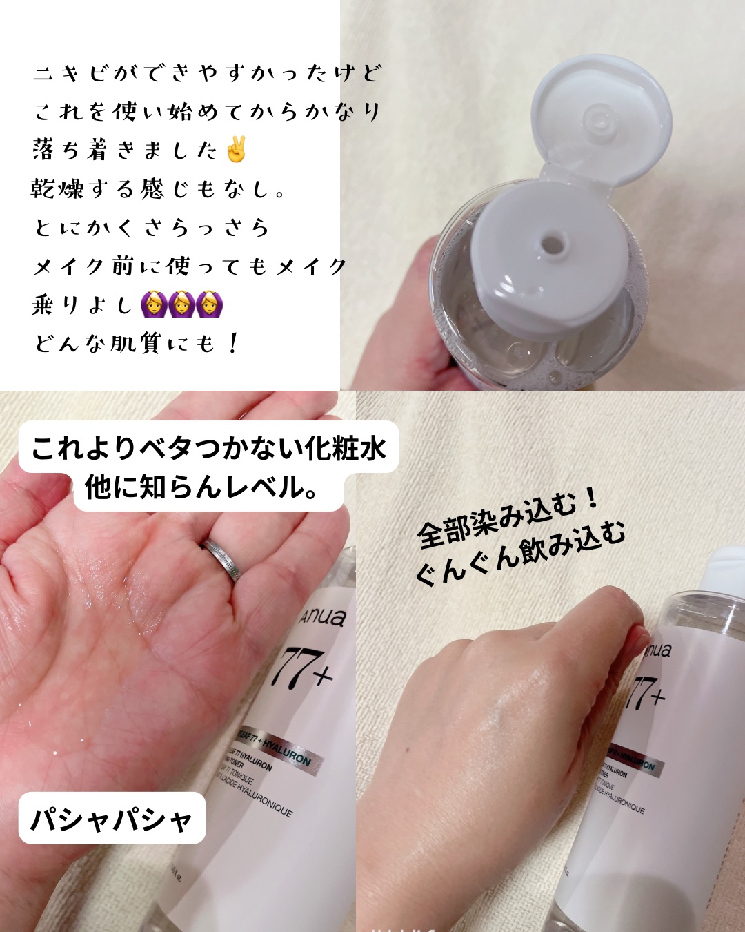 ドクダミ 77 スージングトナー/Anua/化粧水を使ったクチコミ（2枚目）