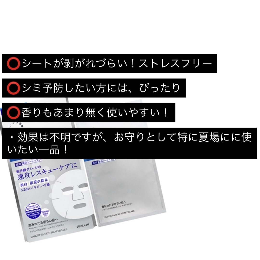 トランシーノ薬用ブライトニングフェイシャルマスク/トランシーノ/シートマスク・パックを使ったクチコミ（2枚目）