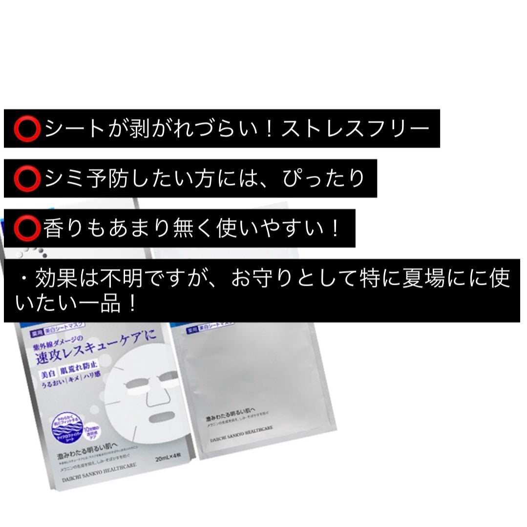 トランシーノ薬用ブライトニングフェイシャルマスク/トランシーノ/シートマスク・パックを使ったクチコミ(2枚目)