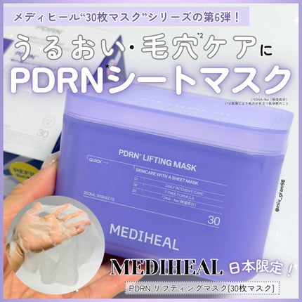PDRN リフティングマスク/MEDIHEAL/シートマスク・パックを使ったクチコミ(1枚目)