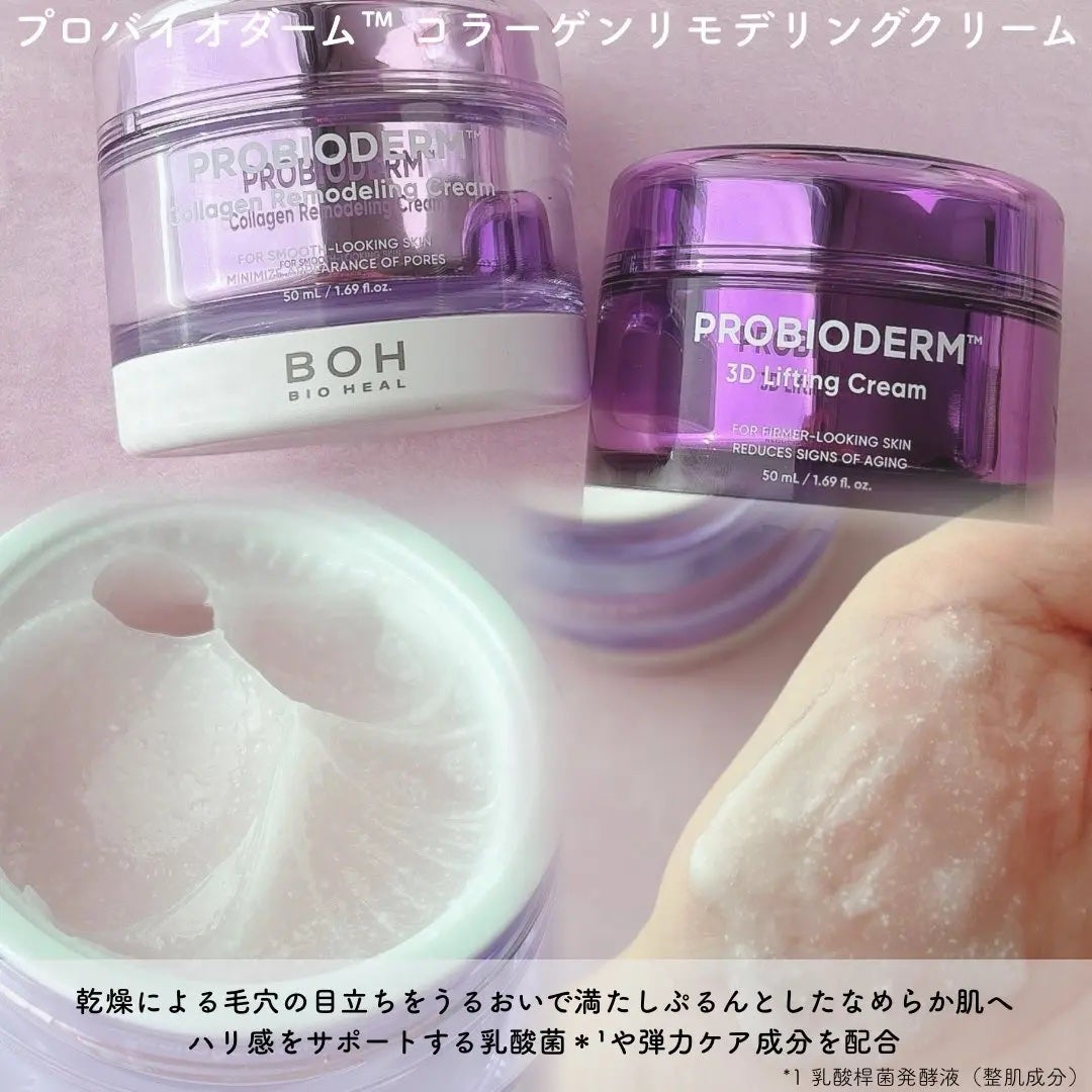 バイオヒールボ プロバイオダーム 3Dリフティングクリーム/BIOHEAL BOH/フェイスクリームを使ったクチコミ(3枚目)
