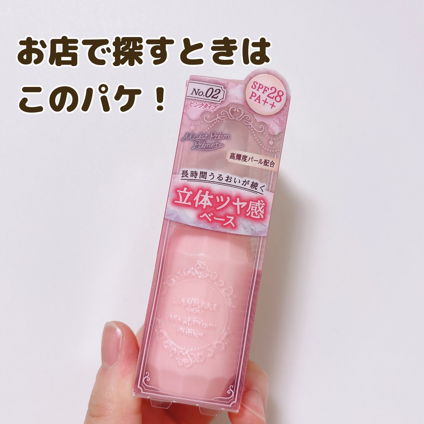 モイストプリズムプライマー/キャンメイク/化粧下地を使ったクチコミ(5枚目)