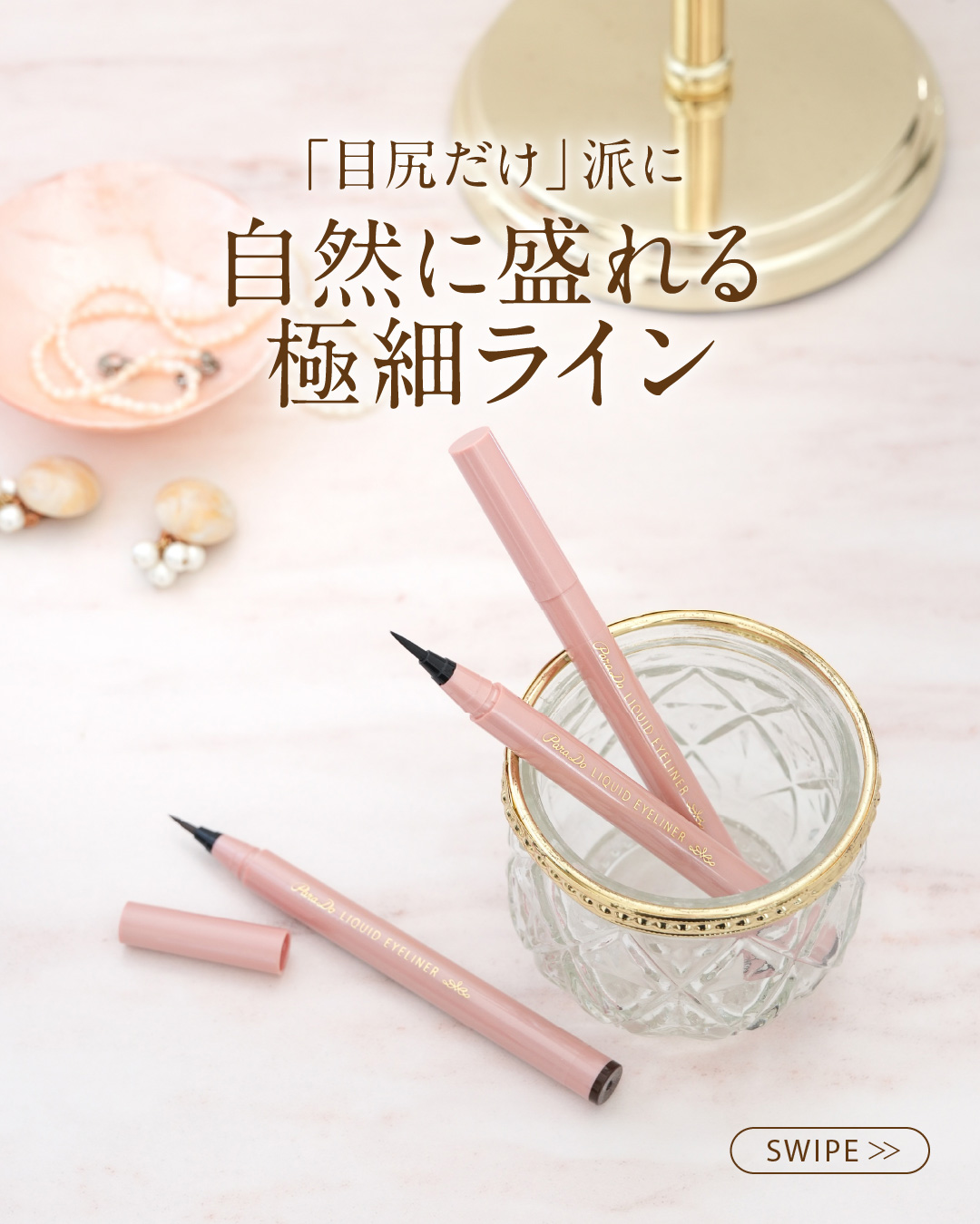 リキッドアイライナー ex/パラドゥ/リキッドアイライナーを使ったクチコミ（1枚目）