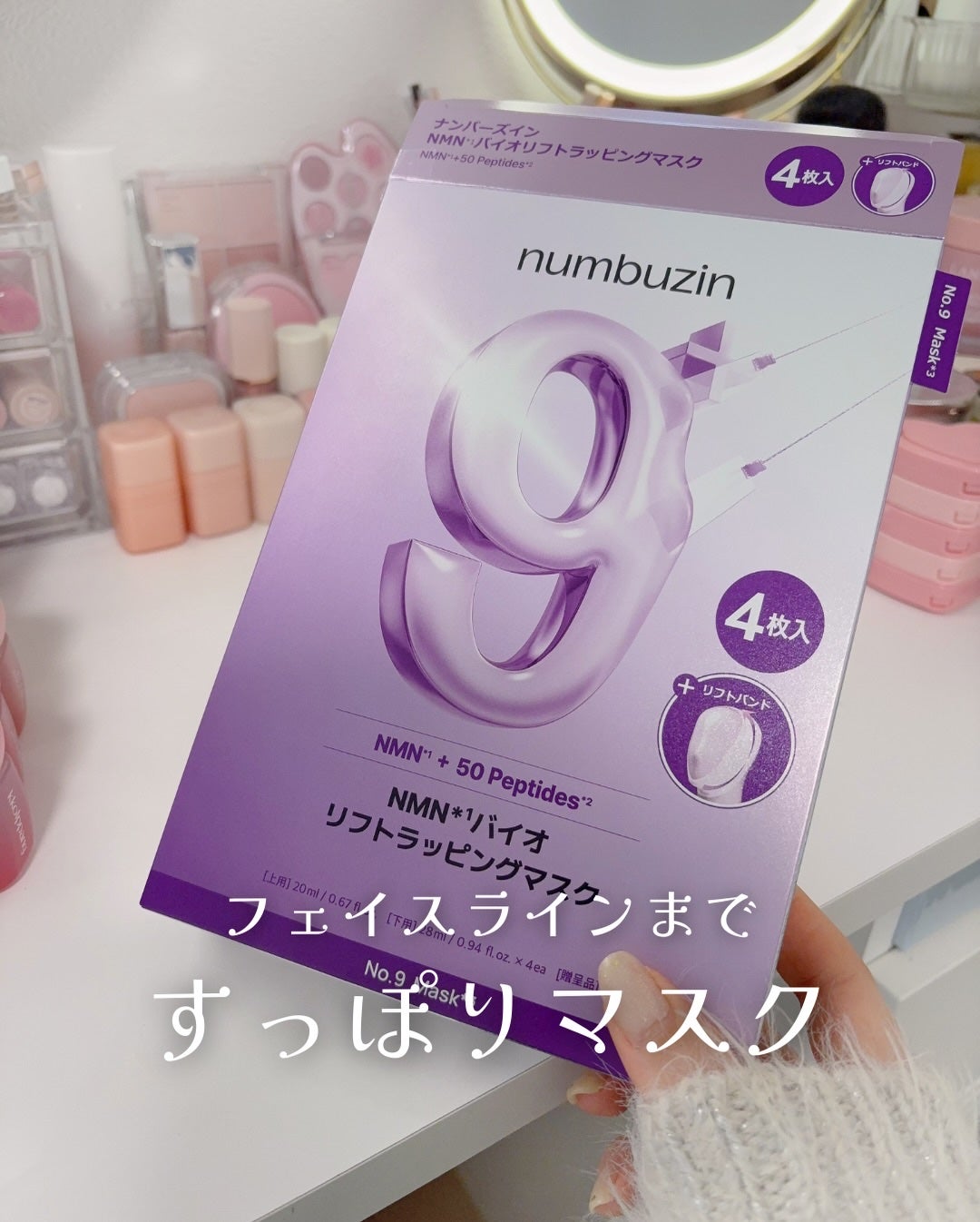 9番 NMNバイオリフトラッピングマスク/numbuzin/シートマスク・パックを使ったクチコミ(1枚目)