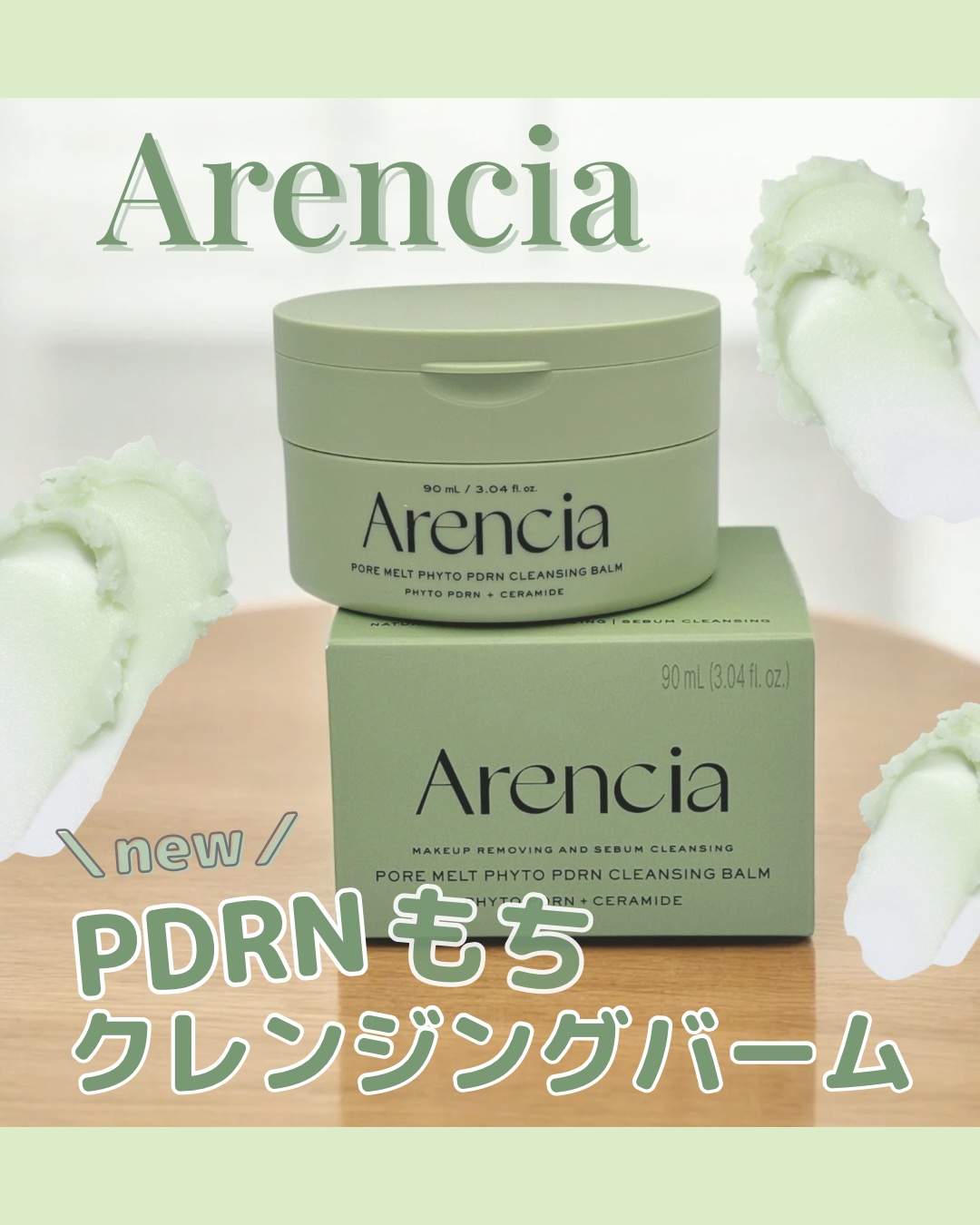 PDRN もち クレンジングバーム/アレンシア/クレンジングバームを使ったクチコミ（1枚目）