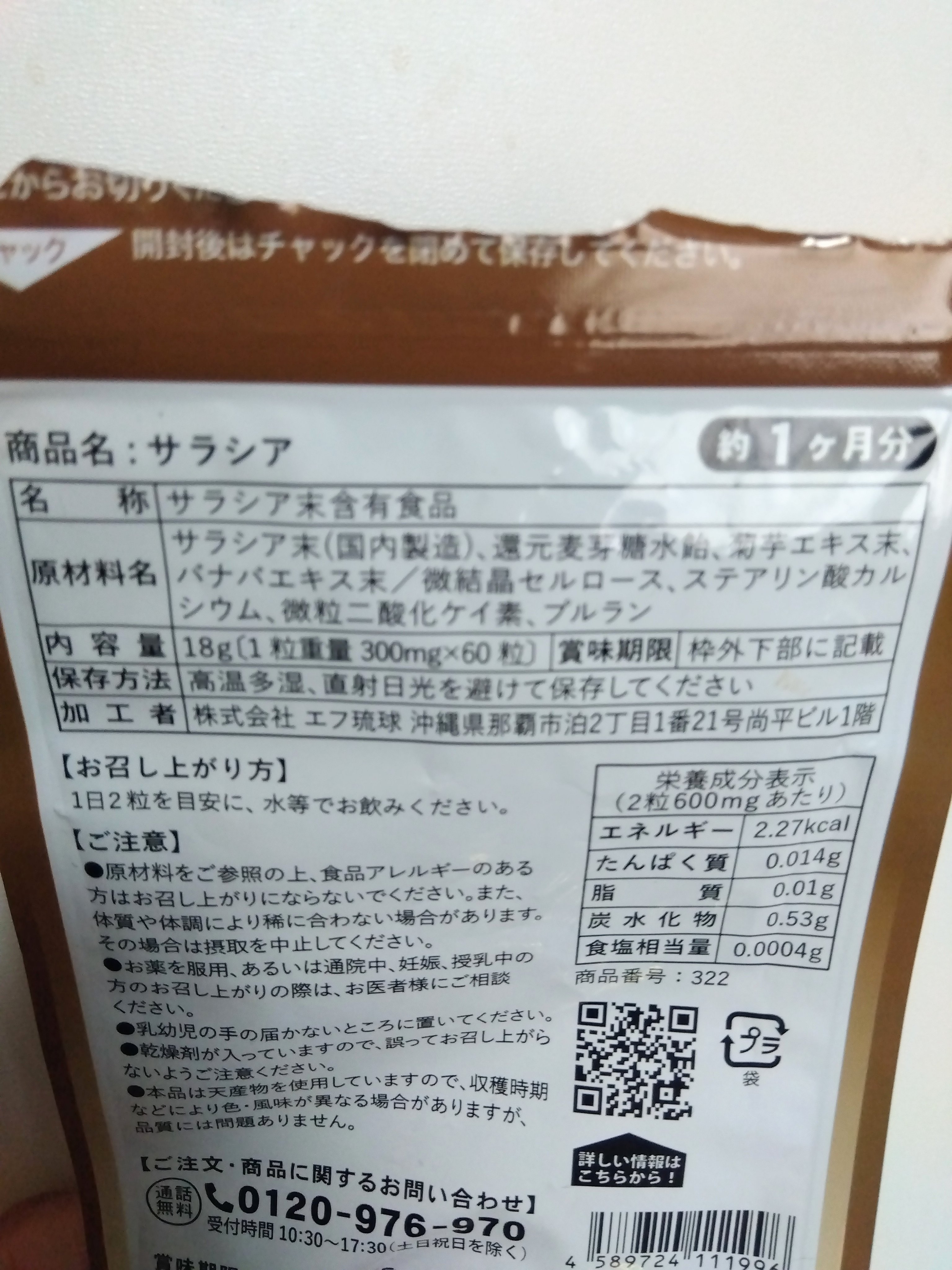 サラシア/シードコムス/ボディサプリメントを使ったクチコミ（3枚目）