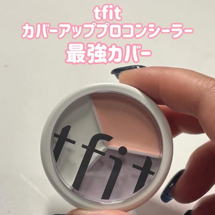 カバーアッププロコンシーラー/TFIT/パレットコンシーラーを使ったクチコミ(1枚目)