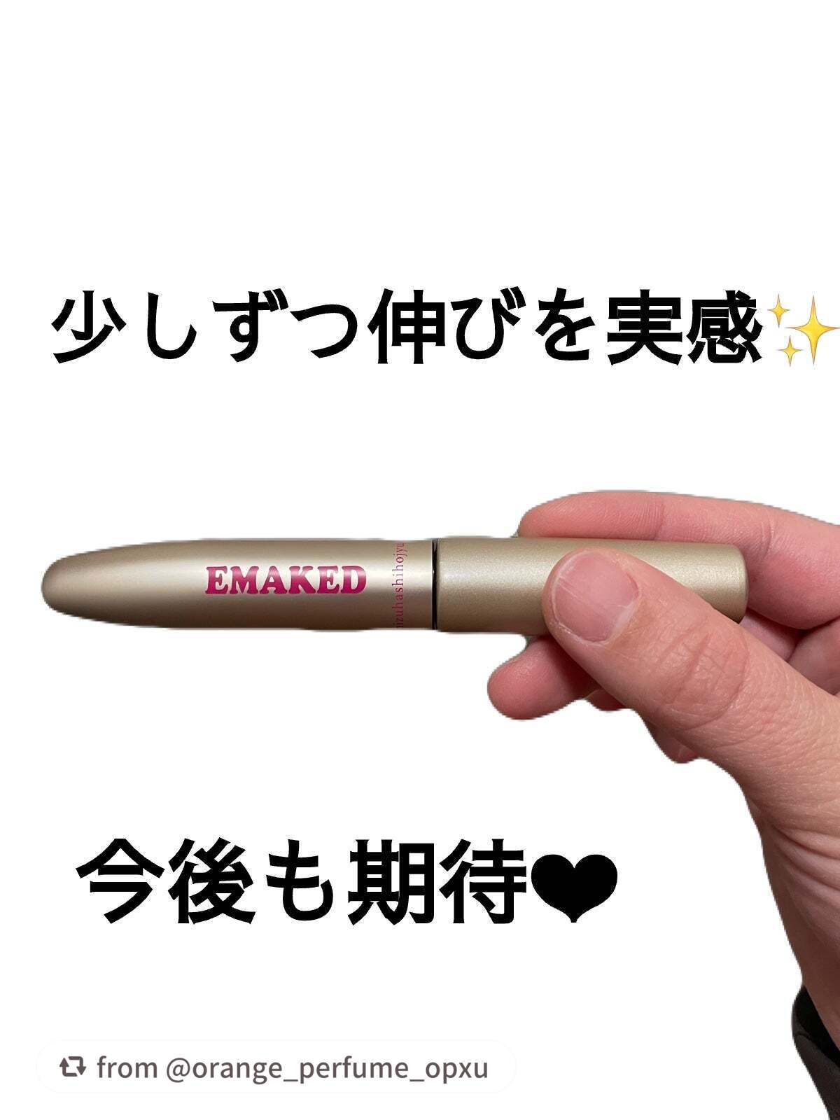 @orange_perfume_opxu様、素敵な投稿ありがとうございます❤️ ̖́-

「まつ毛を変えたい！」という気持ち、大切にしたいですね💛🧡
これからのケアの変化も楽しみです🌼✨

【orange_perfume_opxuさん