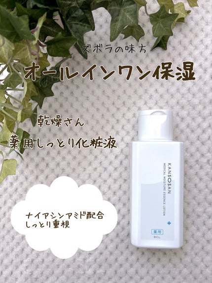 乾燥さん 薬用しっとり化粧液【医薬部外品】/乾燥さん/オールインワン化粧品を使ったクチコミ(1枚目)