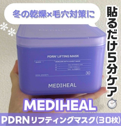 PDRN リフティングマスク/MEDIHEAL/シートマスク・パックを使ったクチコミ(1枚目)