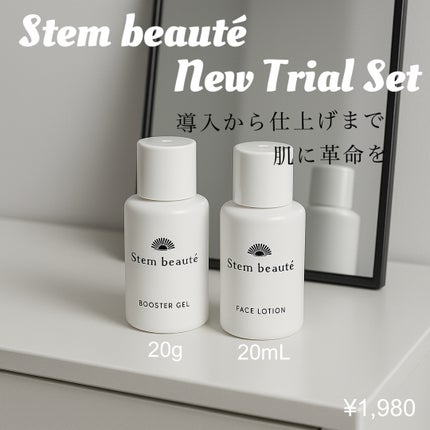 New Trial set/ステムボーテ/トライアルキットを使ったクチコミ(1枚目)
