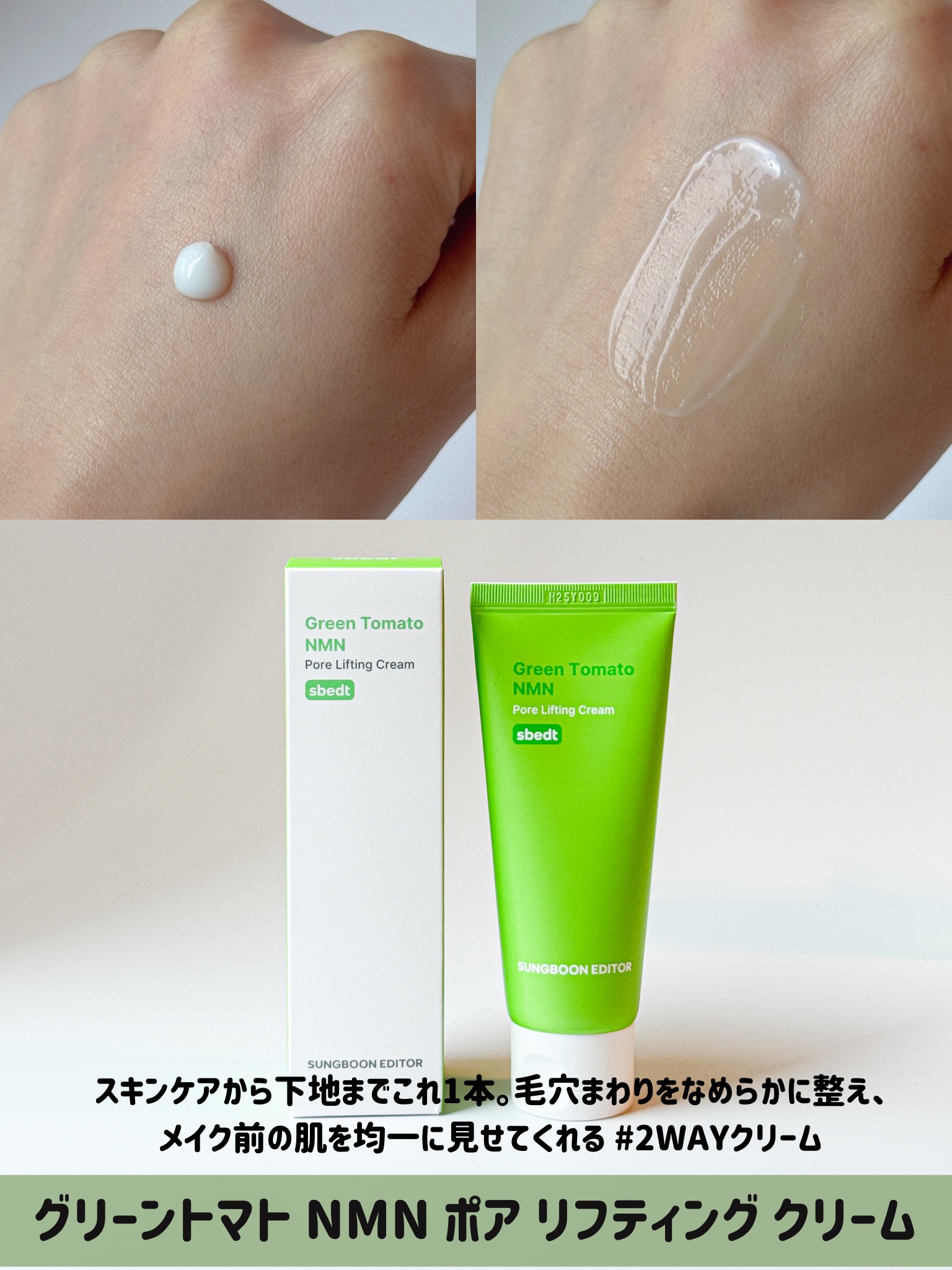 グリーントマト NMN ポア リフティング アンプル/SUNGBOON EDITOR（成分エディター）/美容液を使ったクチコミ（3枚目）