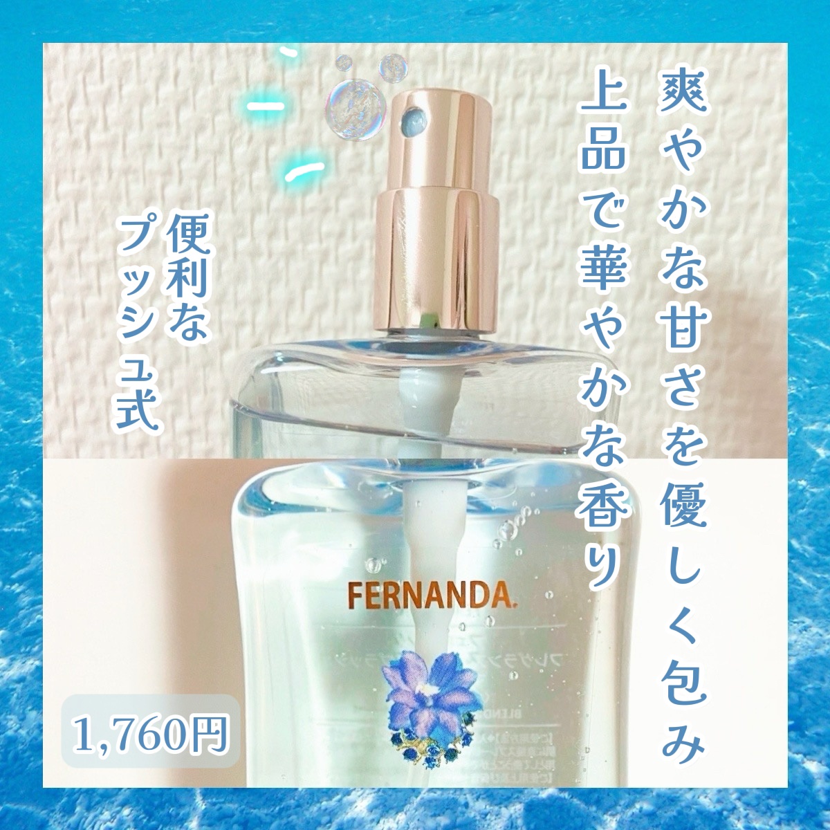 フレグランスボディスプラッシュ マリアリゲル/フェルナンダ/香水(その他)を使ったクチコミ（1枚目）