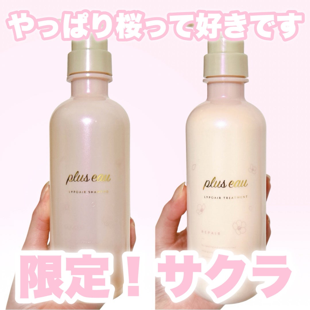 リポアシャンプー/リポアトリートメント/plus eau/市販シャンプーを使ったクチコミ(1枚目)