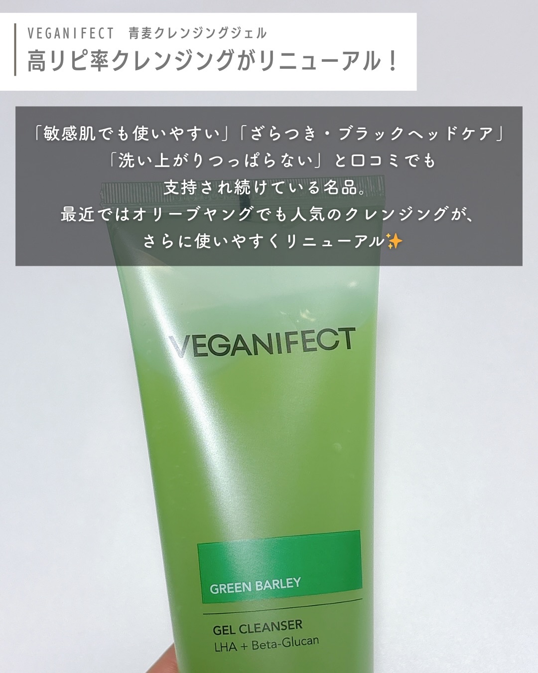 青麦クレンジングジェル /Veganifect/クレンジングジェルを使ったクチコミ（2枚目）