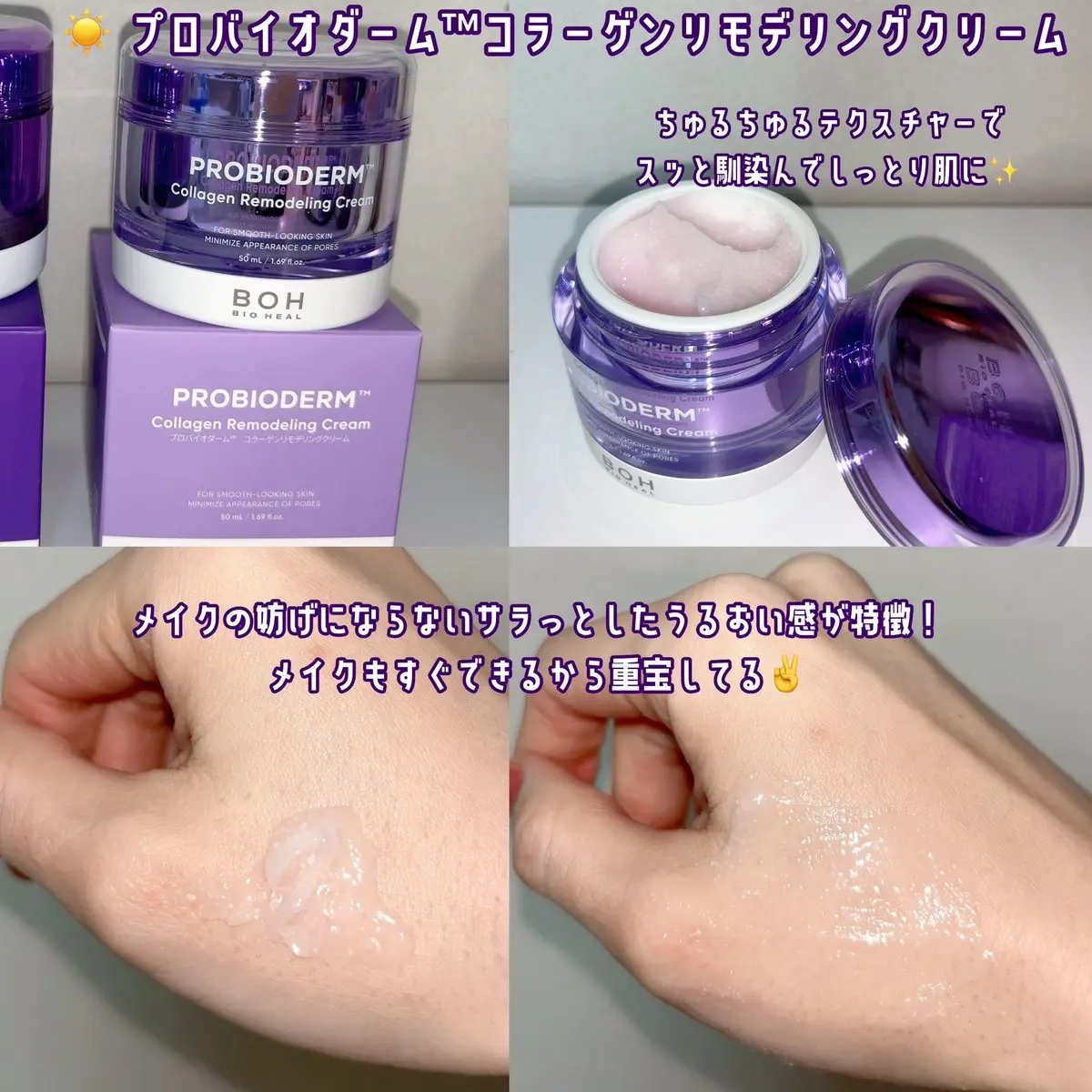 プロバイオダーム コラーゲン リモデリングクリーム/BIOHEAL BOH/フェイスクリームを使ったクチコミ（2枚目）