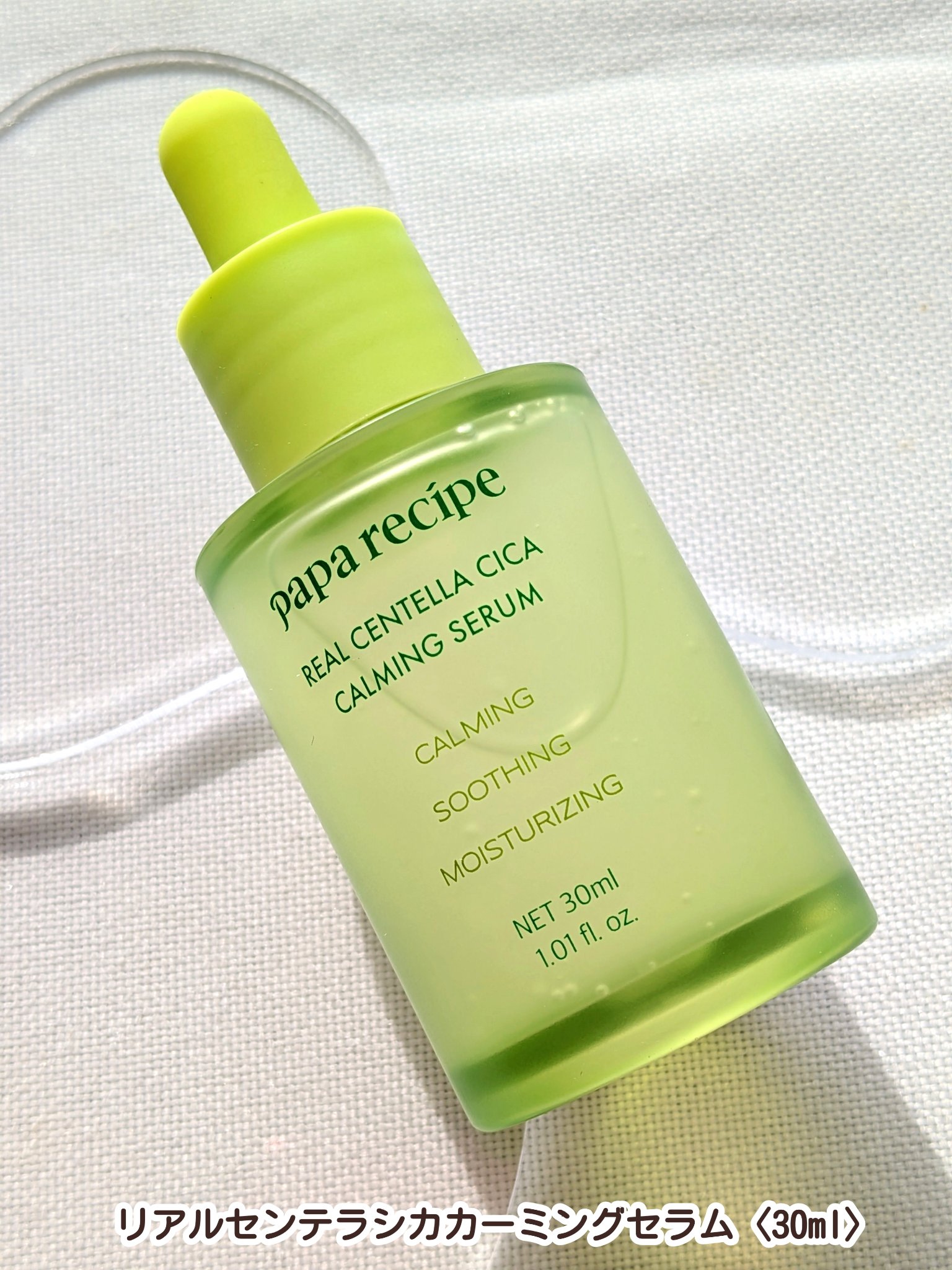 リアルセンテラシカカーミングセラム/PAPA RECIPE/美容液を使ったクチコミ（2枚目）