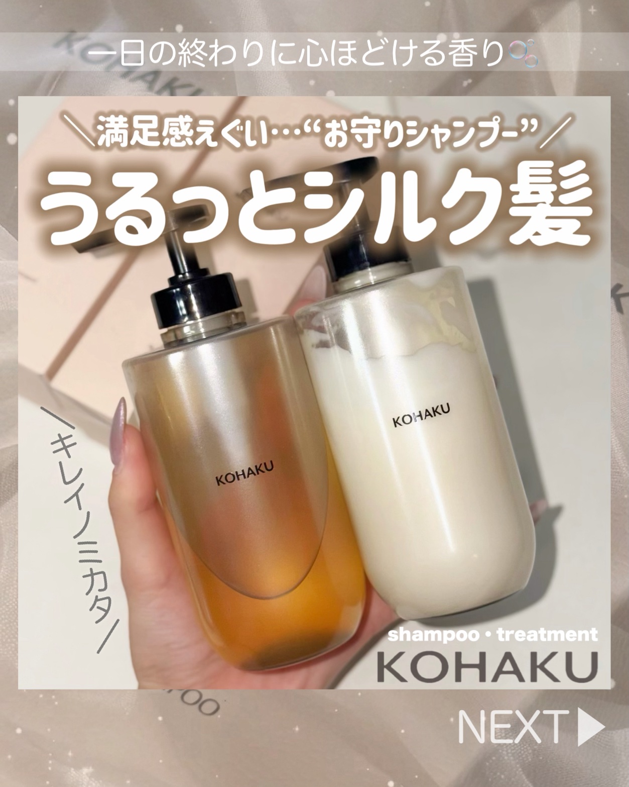 KOHAKU シャンプー&トリートメント/KOHAKU/市販シャンプーを使ったクチコミ（1枚目）