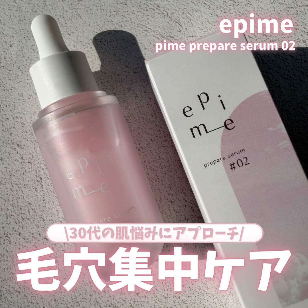 epime prepare serum #02/FABIUS/美容液を使ったクチコミ（1枚目）