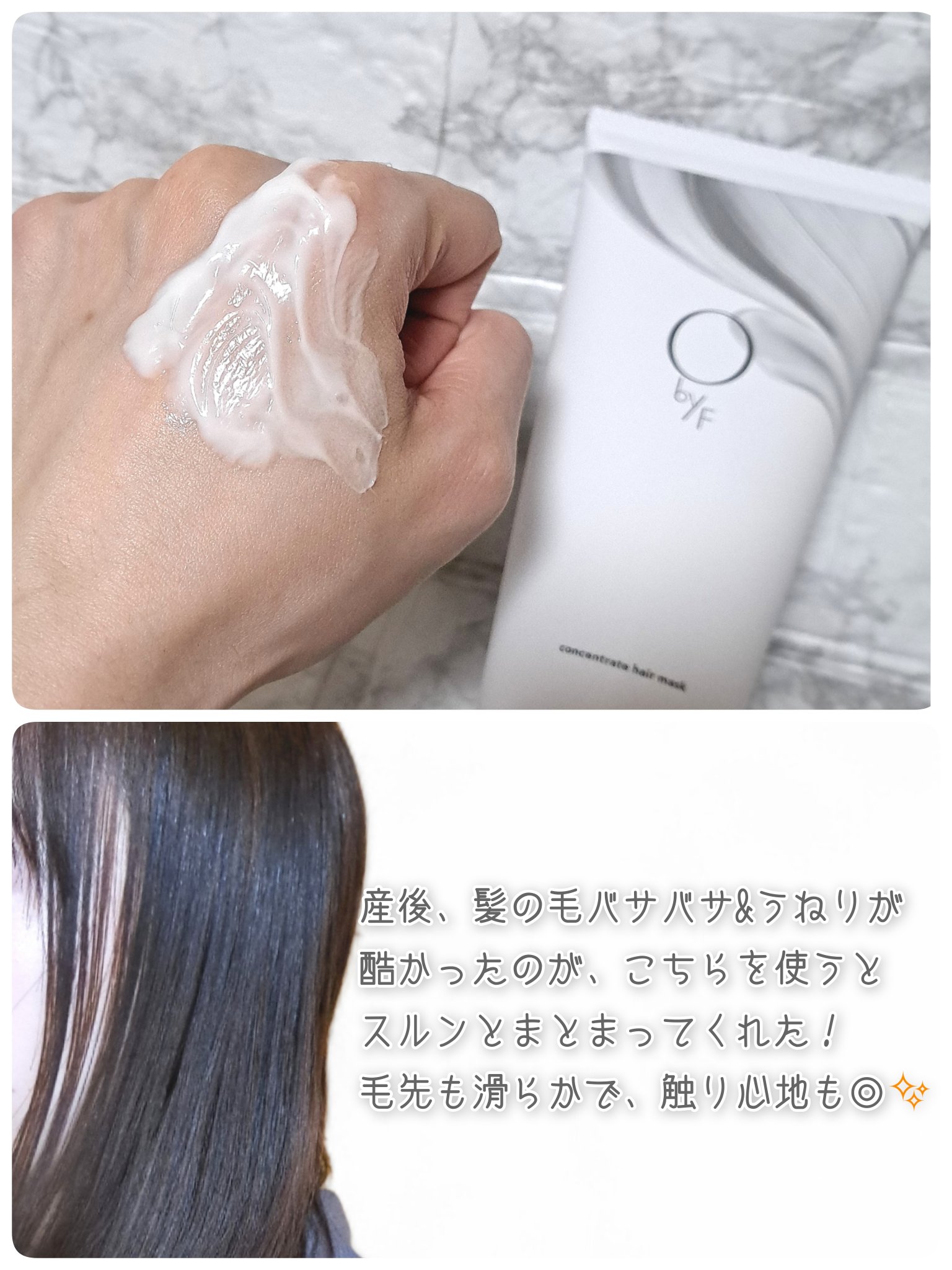 オーバイエッフェ　コンセントレートヘアマスク  (ヘアパック)　/O by F/ヘアマスク・ヘアパックを使ったクチコミ（2枚目）