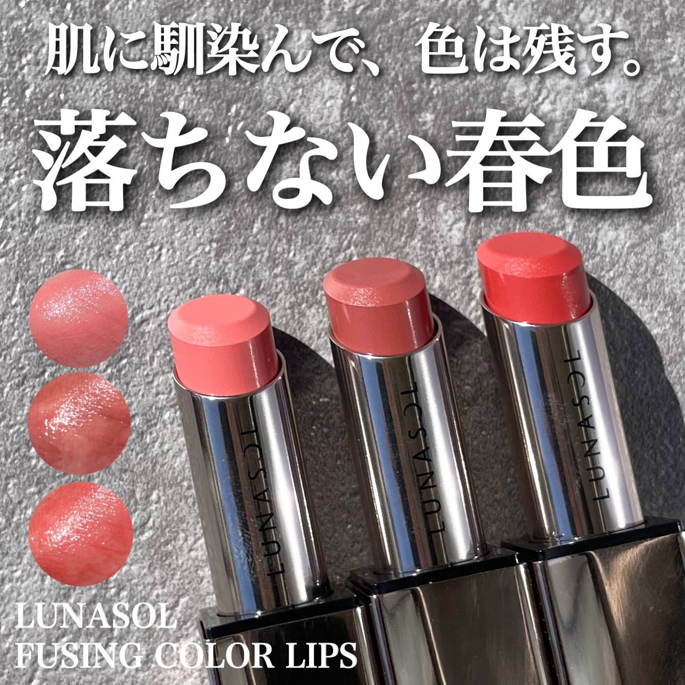 ルナソル フュージングカラーリップス/LUNASOL/口紅を使ったクチコミ（1枚目）