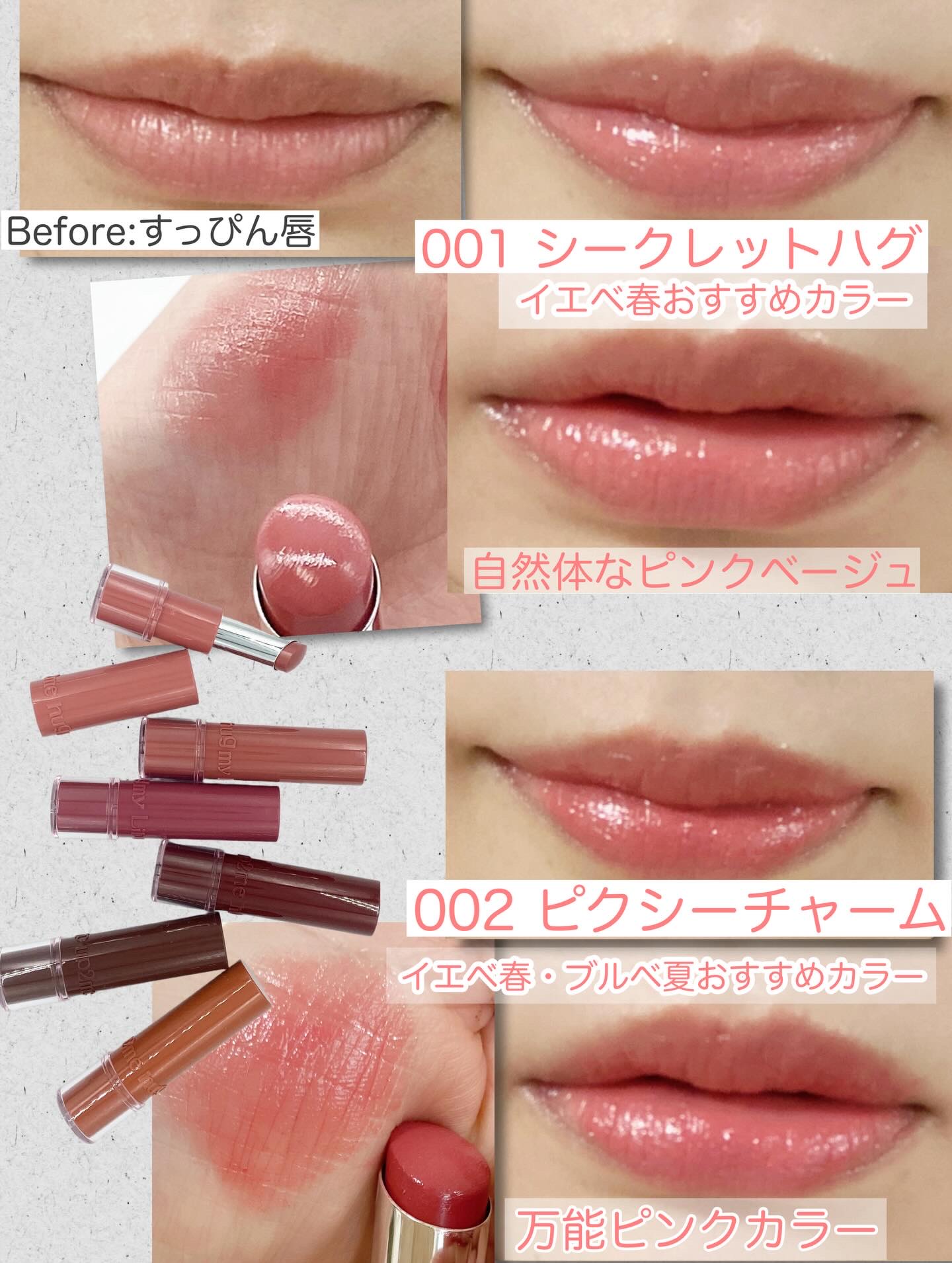 ハグマイリップ　カラーロックプランピーバーム/up2me/口紅を使ったクチコミ（2枚目）