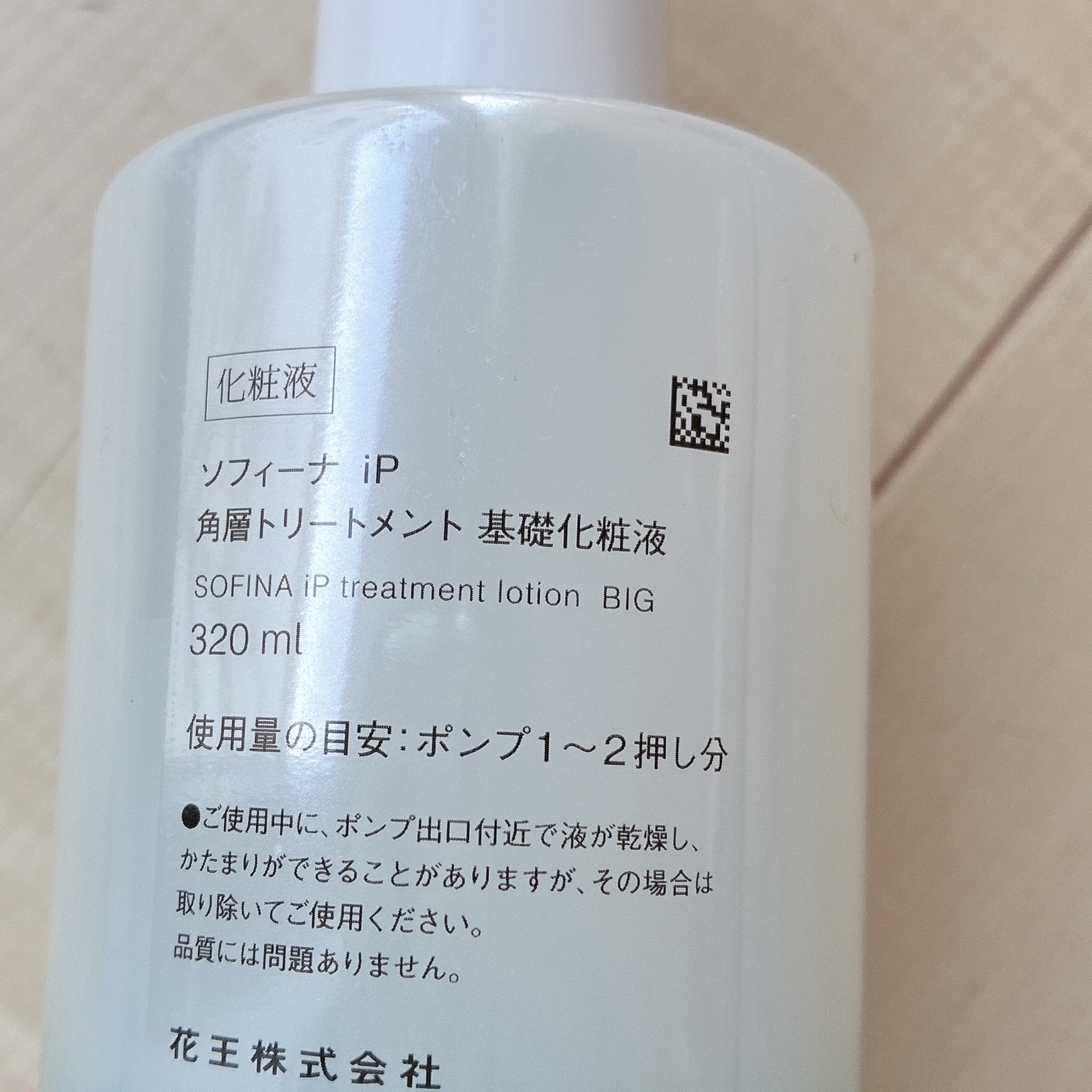 ソフィーナ iP 角層トリートメント 基礎化粧液/SOFINA iP/化粧水を使ったクチコミ（2枚目）