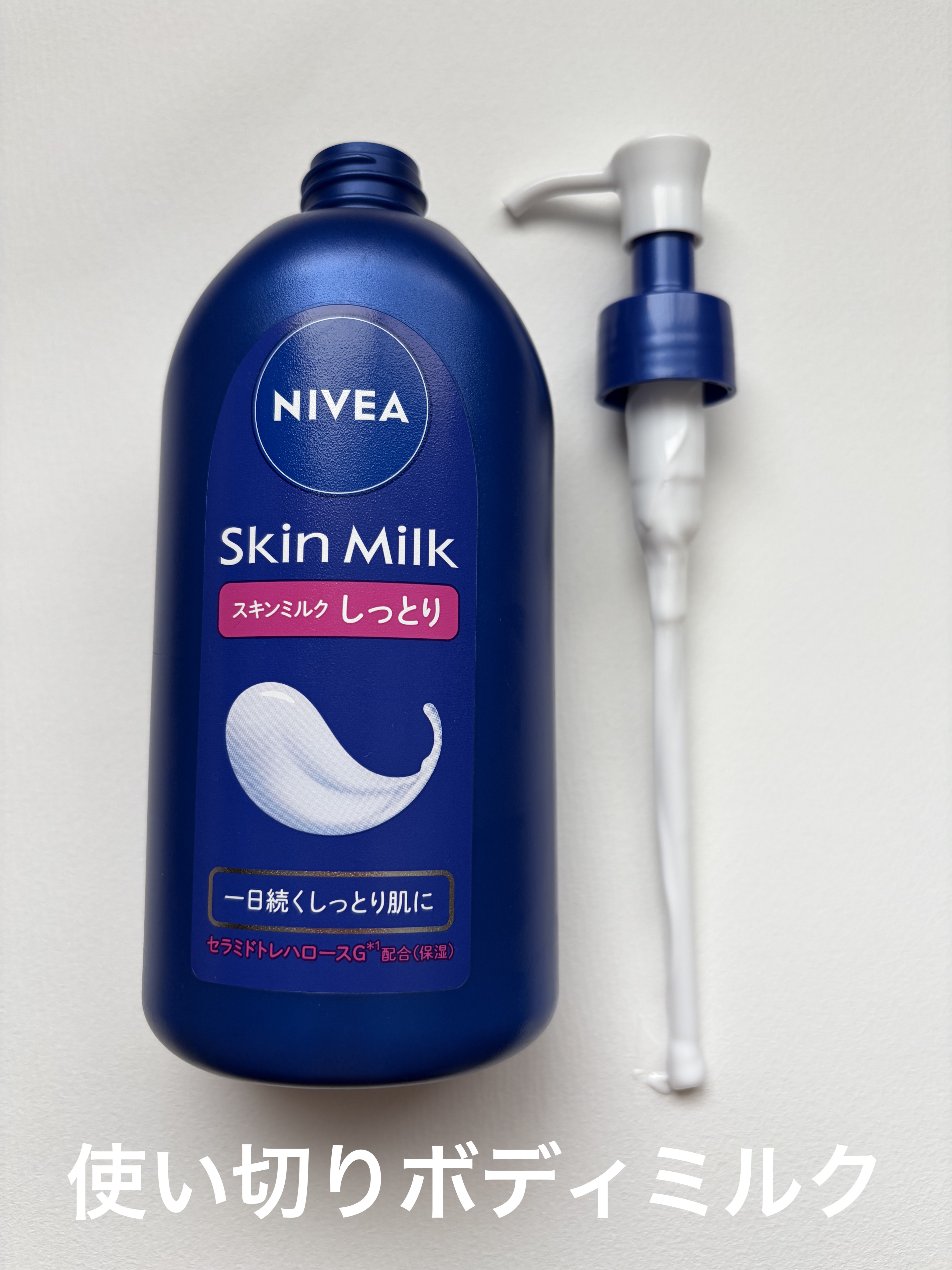 スキンミルク(しっとり)/ニベア/ボディミルクを使ったクチコミ（1枚目）