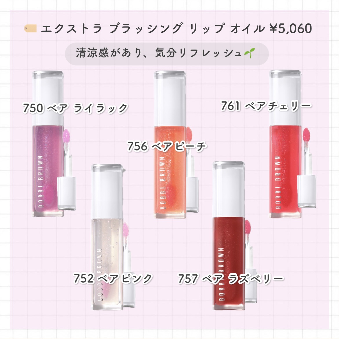 エクストラ ブラッシング リップ オイル/BOBBI BROWN/リップオイルを使ったクチコミ（2枚目）