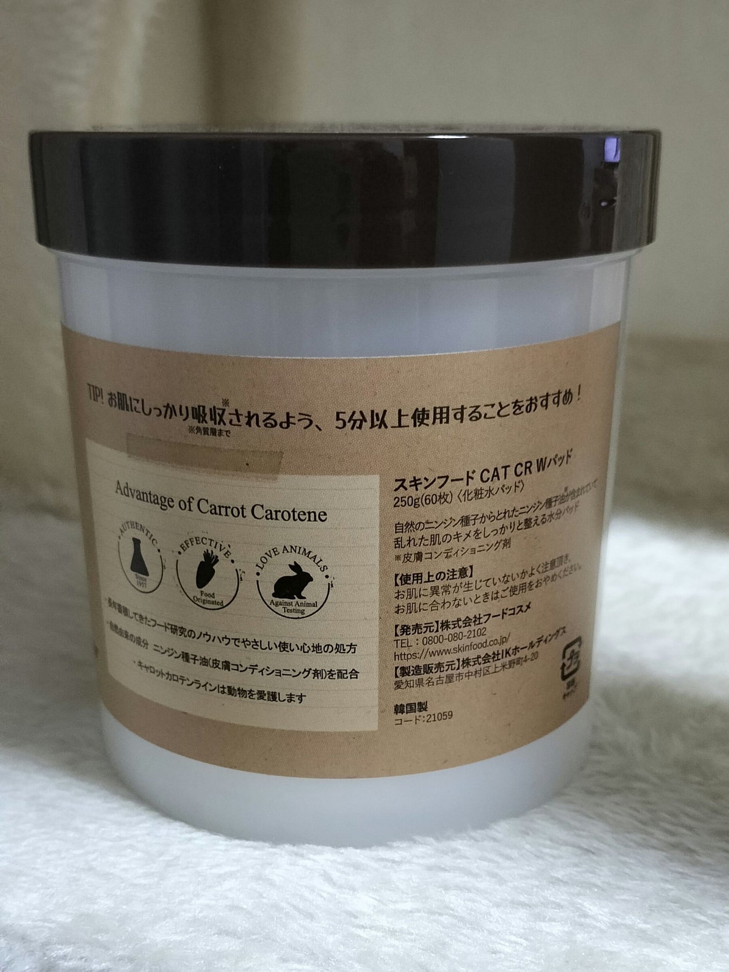 キャロットカロテン カーミングウォーターパッド/SKINFOOD/トナーパッドを使ったクチコミ(2枚目)